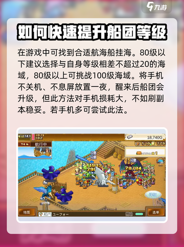 大航海探险物语🔥快速升级船团方法💎截图3