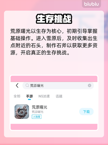 《荒原曙光》加载卡死？一招秒解！💥截图4