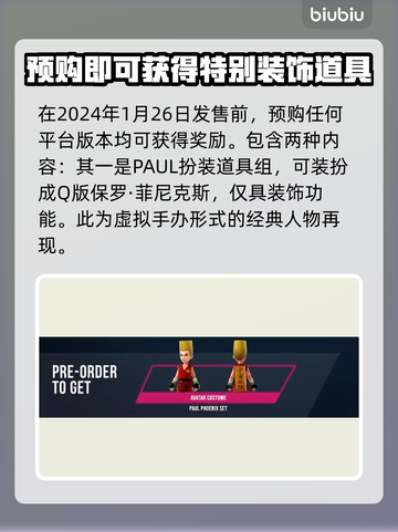 铁拳8💥预购奖励大曝光！🔥抢先看🎁截图2