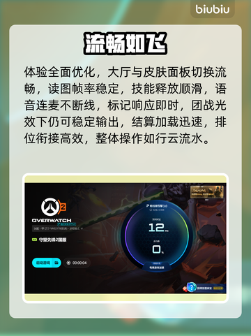 OW突然掉帧？速看急救攻略🔥截图6