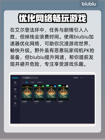 艾尔登法环⚡闪退解决+加速器推荐！截图3