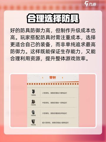 逆境重生防具的选择搭配方式介绍截图4