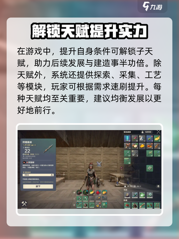 荒野起源🔥速刷农牧天赋技巧分享！💡截图4