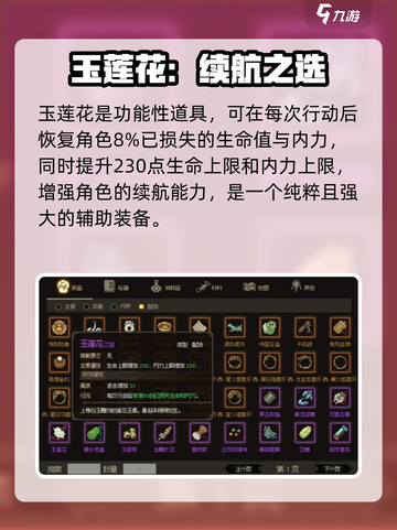 大侠立志传四个物品是什么介绍截图3