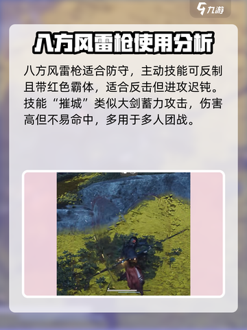 燕云十六声长枪排名介绍截图5