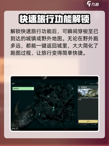 破碎之地快速旅行怎么开启介绍截图4