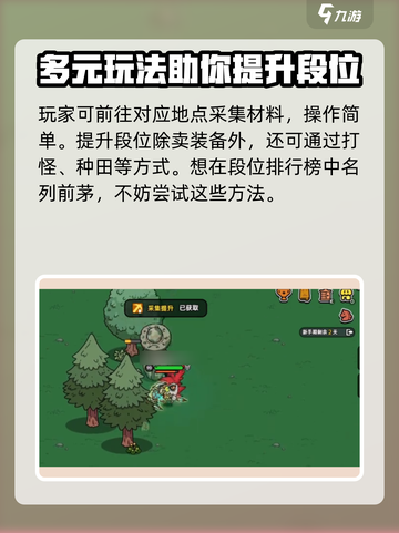 英勇之地怎么提升段位介绍截图4