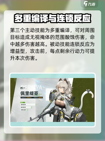 少女前线2追放佩里缇亚技能怎么样介绍截图5