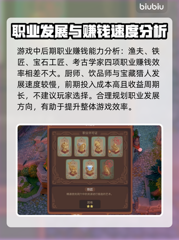 鲁玛岛职业选择攻略💥游戏新手必看🔥截图3