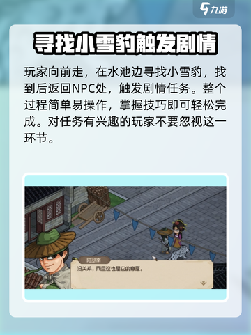 《大侠立志传》雪豹位置🔥超详细攻略来啦！🎮截图4