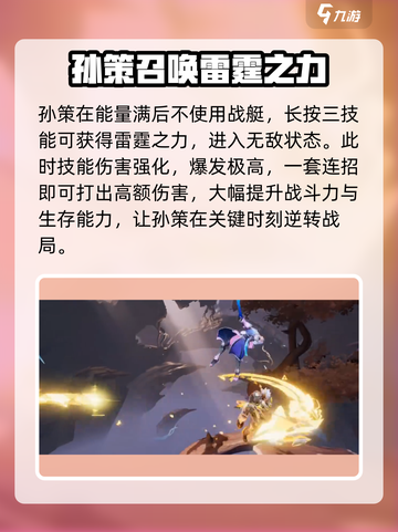 星之破晓🔥孙策召唤雷霆详细攻略来啦！截图4