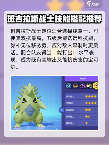 宝可梦大集结班吉拉斯配招怎么配介绍截图4
