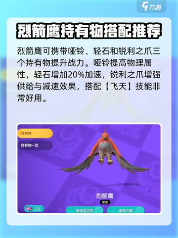 宝可梦大集结🔥烈箭鹰超强攻略🌟带你轻松上分！截图6