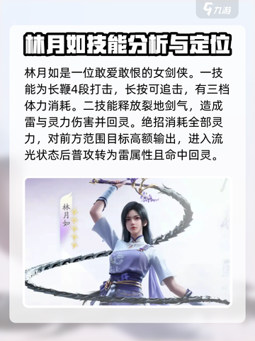 仙剑世界角色强度排名介绍截图3