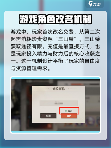 三国志幻想大陆2枭之歌改名怎么操作介绍截图3