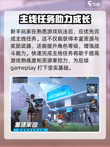 星球重启新手教程攻略介绍截图3