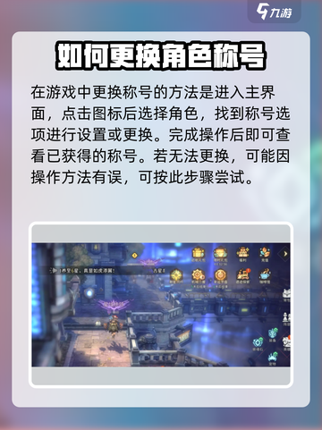 吟游战记🔥称号更换方法大揭秘！快来掌握技巧吧🎉截图2