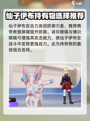 宝可梦大集结🔥仙子伊布玩法攻略来啦！✨截图4