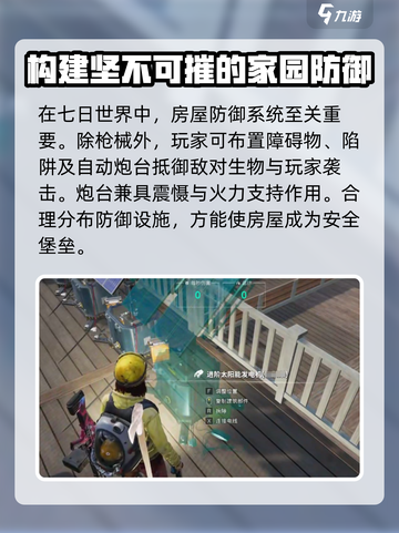 七日世界房屋设计攻略介绍截图5