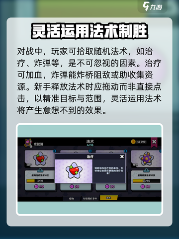 爆裂小队攻略详解介绍截图5
