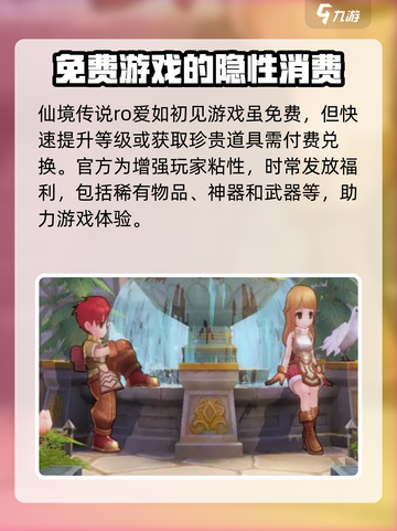 仙境传说ro爱如初见氪金吗介绍截图2