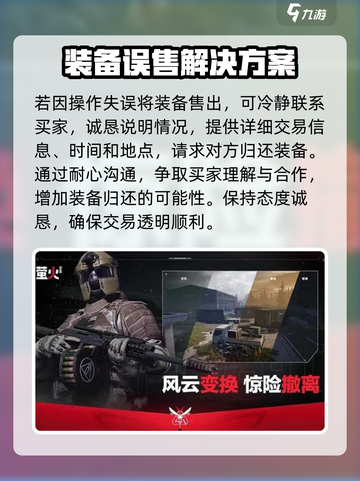 萤火突击装备卖错了？❌教你轻松找回🔥截图2
