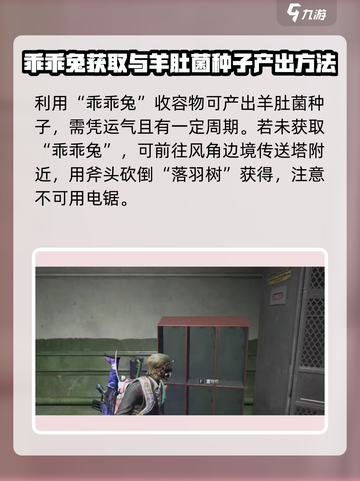 七日世界羊肚菌在哪介绍截图3