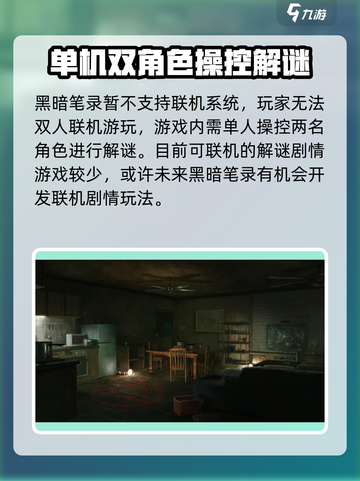 黑暗笔录🔥双人联机玩法大揭秘！💡截图2