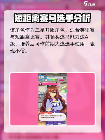 闪耀优俊少女司机是谁介绍截图3