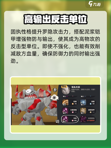 洛克王国世界罗隐用法介绍介绍截图3