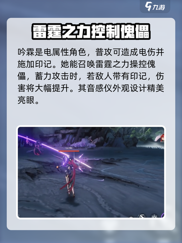 鸣潮吟霖怎么样介绍截图2