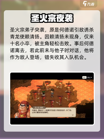 《大侠立志传》何德诺入队秘籍！💥截图5