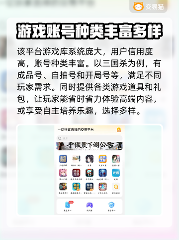 三国杀账号交易秘籍🔥靠谱平台大揭秘！👇截图4