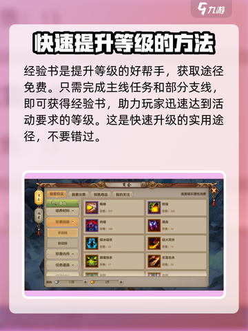 新天龙八部手游前期资源怎么获得介绍截图4