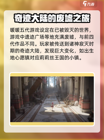 无限暖暖游戏背景揭秘🔥暖粉必看！🎮截图3