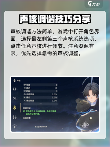 鸣潮🔥声核调谐超简单攻略⚡必看截图2