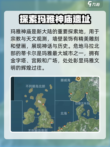 大航海时代传说新大陆遗迹在哪里介绍截图3