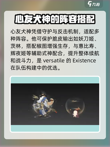 阴阳师：心友犬神🔥超强辅助，不入手后悔！截图7