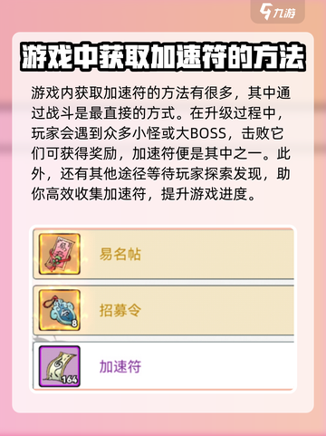 梦入云山加速符获取方式介绍截图2