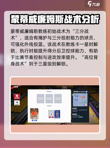 美职篮巅峰对决🔥教练系统玩法全揭秘！截图4