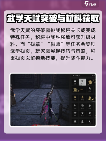 燕云十六声武学天赋怎么玩介绍截图4