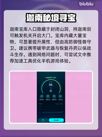 🎮下一站江湖2迦南宝库通关秘籍大公开！截图4