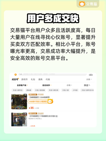 🔥怀旧天龙八部账号交易神平台💥截图4