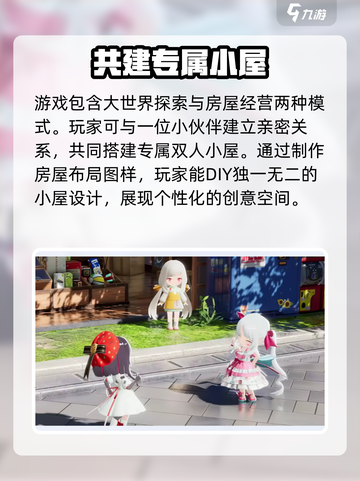 开放空间什么时候公测介绍截图4