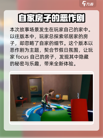 你好邻居恶作剧怎么玩介绍截图2