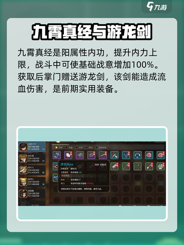 大侠立志传🔥九霄真经获取攻略💎截图4