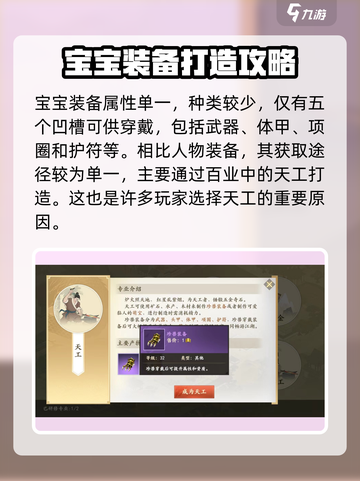 新天龙八部手游珍兽装备怎么获得介绍截图2