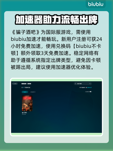 骗子酒吧延迟掉帧？加速器推荐🔥🎮截图3