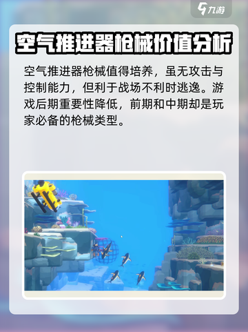 潜水员戴夫枪支推荐介绍截图4