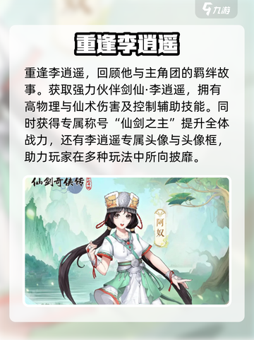仙剑奇侠传重逢选谁？🔥角色推荐来了！截图2